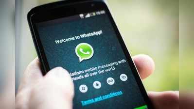 Whatsapp લાવી રહ્યું છે એક ધમાકેદાર ફીચર