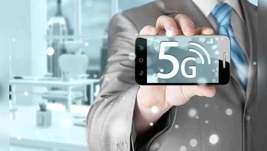 5G ટેક્નોલોજી માટે સરકાર સક્રિય, 2019 સુધીમાં માર્કેટમા...                                         