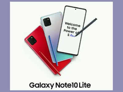 Samsung Galaxy Note 10 Lite आज होगा लॉन्च, जानें क्या हो सकती है कीमत