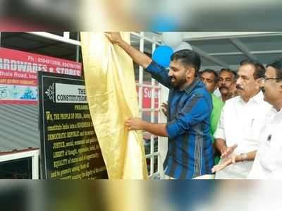 ശിലാഫലകത്തിൽ ഭരണഘടനയുടെ ആമുഖം; കൗതുകമായി തൃത്താലയിലെ ബസ് കാത്തിരിപ്പുകേന്ദ്രം