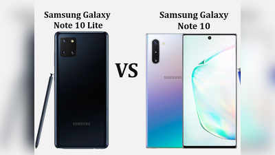 Samsung Galaxy Note 10 Lite vs Samsung Galaxy Note 10: जानें, दोनों स्मार्टफोन्स के कैमरा, बैटरी और परफॉर्मेंस में क्या अंतर