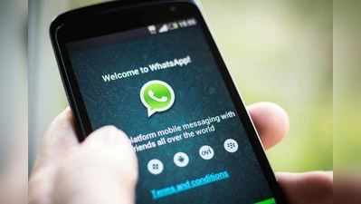WhatsAppમાં ટૂંક સમયમાં આવી શકે છે  ગ્રુપ વોઈસ અને વીડિયો કૉલ ફીચર