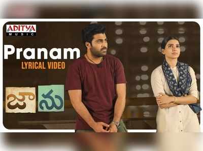 Pranam Song: ‘జాను’ ఫస్ట్ సాంగ్.. సమంత, శర్వా ‘ప్రాణం’ పిండేస్తూ