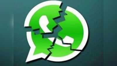 WhatsApp ડાઉન થતાં લોકોના થયા કંઈક આવા હાલ!