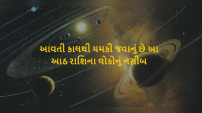 ગુરૂપુષ્યામૃત યોગઃ ચમકી જશે આ આઠ રાશિઓના લોકોના નસીબ