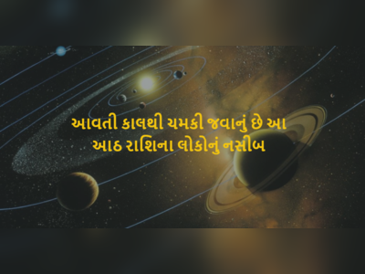 ગુરૂપુષ્યામૃત યોગઃ ચમકી જશે આ આઠ રાશિઓના લોકોના નસીબ 