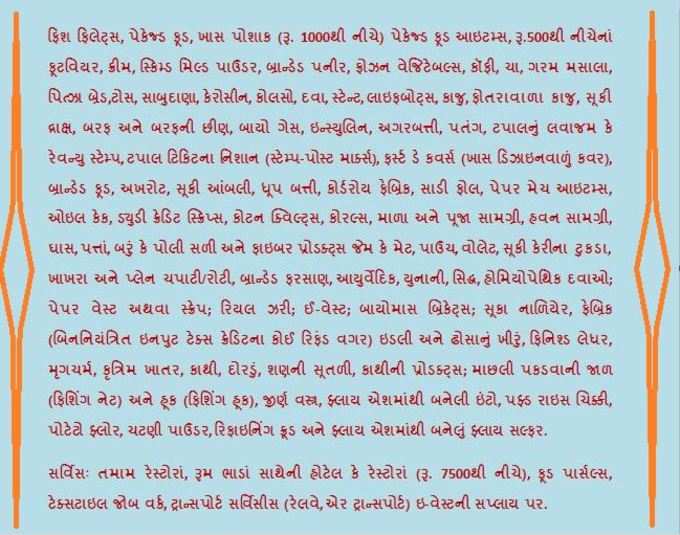 આ વસ્તુઓ પર 5 ટકા જીએસટી