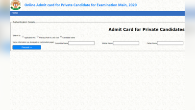 CBSE Admit Card Private Candidate 2020: प्राइवेट कैंडिडेट्स के ऐडमिट कार्ड जारी, यहां करें डाउनलोड