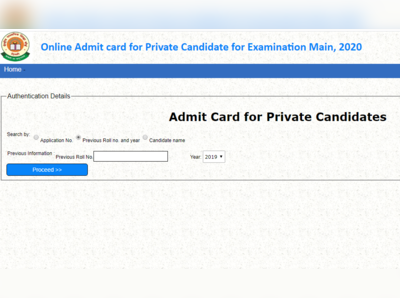 CBSE 2020 ಮುಖ್ಯ ಪರೀಕ್ಷೆಗೆ ಖಾಸಗಿ ಅಭ್ಯರ್ಥಿಗಳಿಗೆ ಪ್ರವೇಶ ಪತ್ರ ಪ್ರಕಟ
