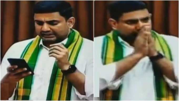 రెండు చేతులెత్తి నమస్కరించిన లోకేశ్