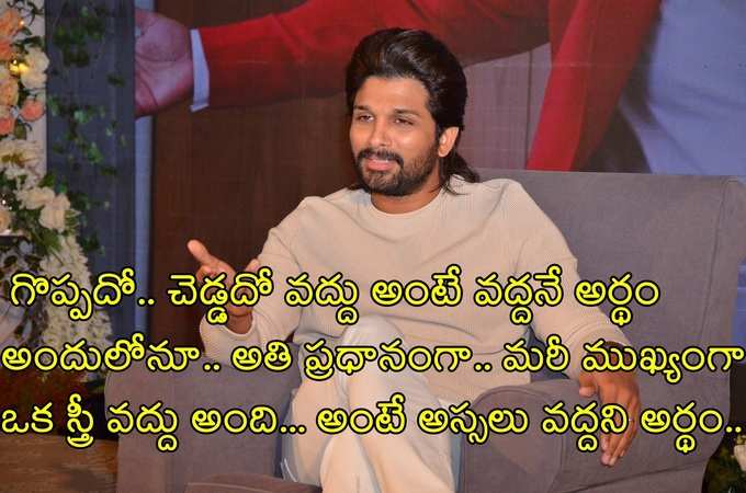 అల వైకుంఠపురములో డైలాగ్స్: గురూజీ సర్... గురూజీ అంతే..!