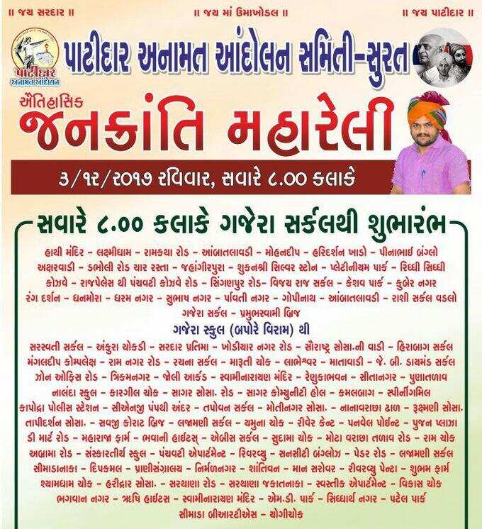 યોગીચોકમાં સભાનું આયોજન