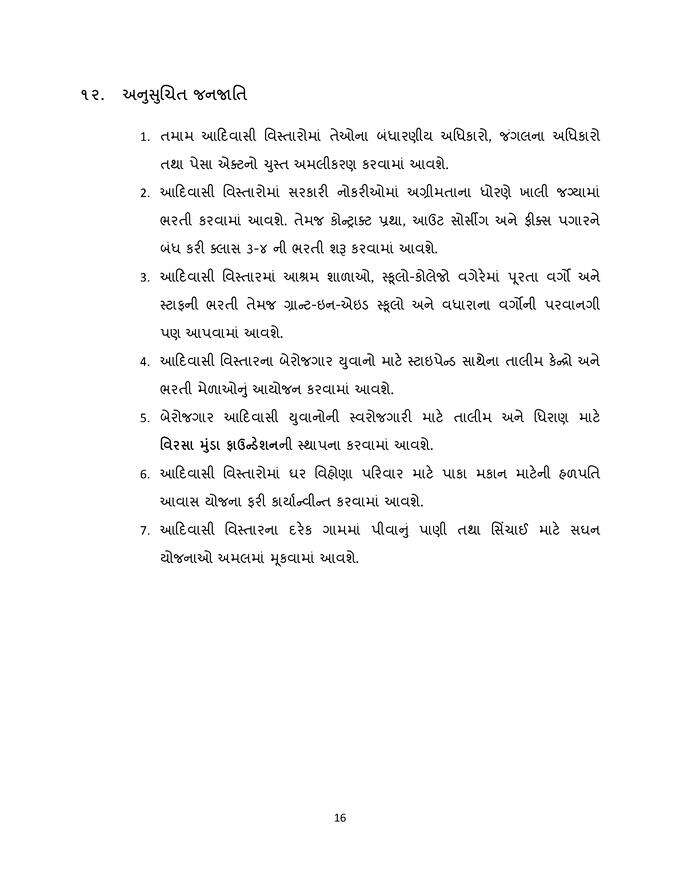 અનુસૂચિત જનજાતિ