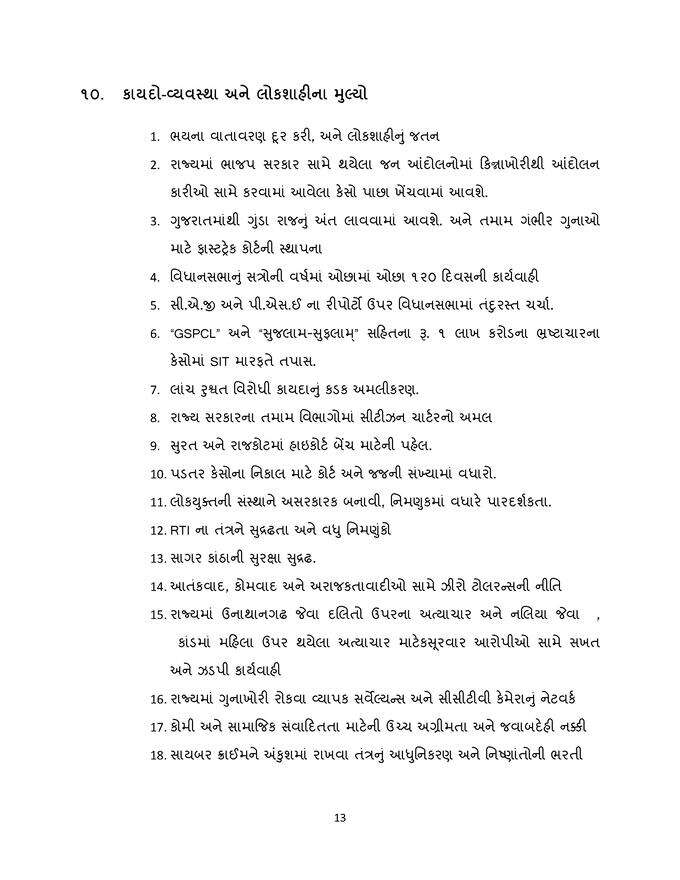 કાયદો વ્યવસ્થા