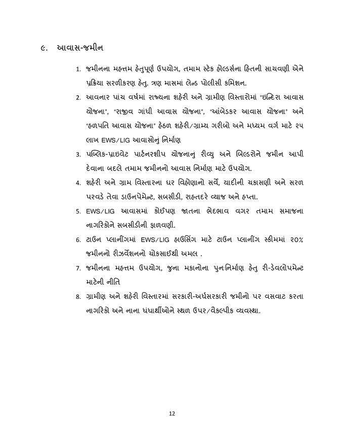 આવાસ-જમીન