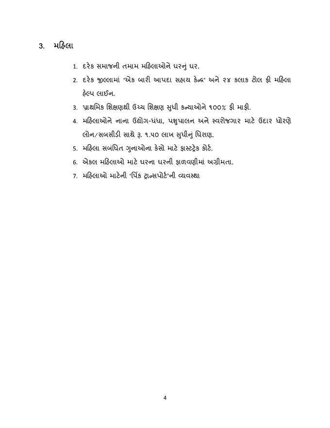 મહિલાઓ માટે…