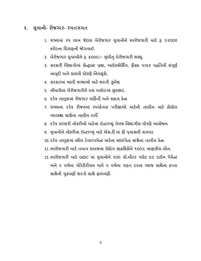 યુવાનો માટે…