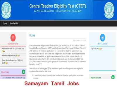 மத்திய ஆசிரியர் தேர்வு CTET விண்ணப்பப்பதிவு தொடக்கம்!