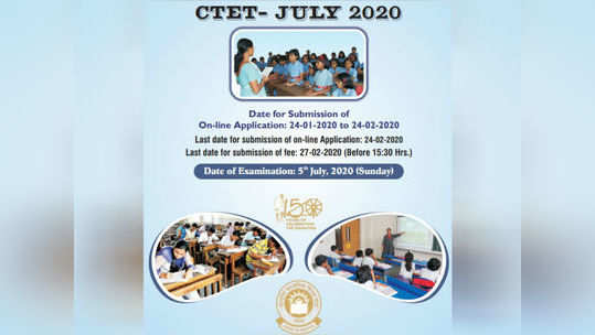 CTET July - 2020 పరీక్ష షెడ్యూలు ఇలా 