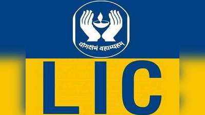 दिवालिया कंपनियों में फंसे LIC के 11000 करोड़ रुपये