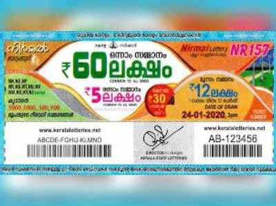 NR 157 Lottery: നിര്‍മല്‍ ലോട്ടറി നറുക്കെടുപ്പ് ഇന്ന് മൂന്ന് മണിയ്ക്ക്