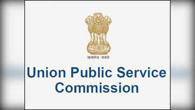 UPSC ನಾಗರಿಕ ಸೇವಾ ಹುದ್ದೆಗಳಿಗೆ ಸಂದರ್ಶನ ದಿನಾಂಕ ಪ್ರಕಟ