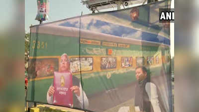 बिहार में ‘पोस्टर वॉर’, करप्शन मेल के जरिए लालू यादव को बताया स्वार्थी