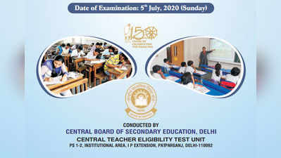 CBSE CTET 2020: ಕೇಂದ್ರೀಯ ಶಿಕ್ಷಕರ ಅರ್ಹತಾ ಪರೀಕ್ಷೆಗೆ ಅರ್ಜಿ ಸಲ್ಲಿಕೆ ಆರಂಭ