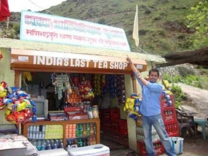 ભારતની છેલ્લી ચાની દુકાન