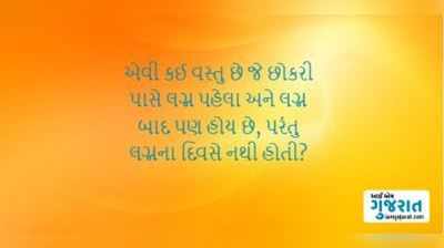 પરસેવો છોડાવી દેશે આ 6 સવાલો, બુદ્ધિમાન હોય તો જવાબ આપો 