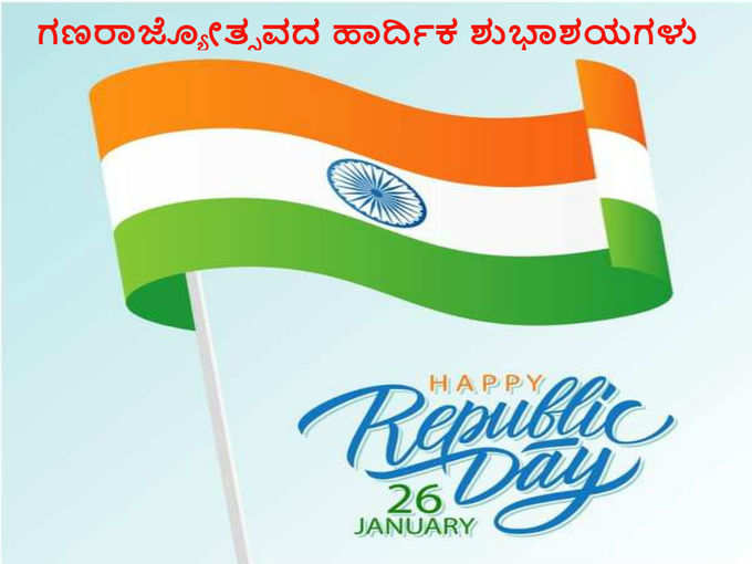 ವರ್ಷದ ಮೊದಲ ರಾಷ್ಟ್ರೀಯ ಹಬ್ಬ...