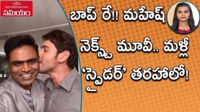 మహేష్‌ నెక్ట్స్‌ మూవీపై ఇంట్రస్టింగ్‌ అప్‌డేట్‌ 