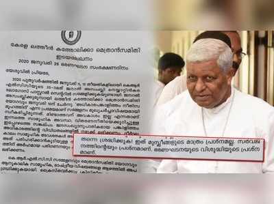 പൗരത്വം മുസ്ലീങ്ങളുടെ മാത്രം പ്രശ്നമല്ല; ലത്തീൻ പള്ളികളിൽ കേന്ദ്രത്തിനെതിരെ ഇടയലേഖനം