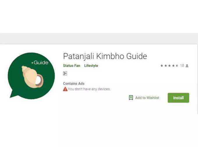 patanjali kimbho guide- પતંજલિ કિંભો ગાઈડ