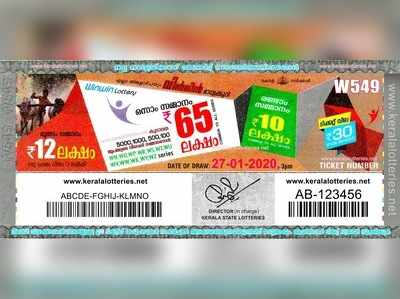 W 5497 Lottery: വിന്‍ വിന്‍ ലോട്ടറി നറുക്കെടുപ്പ് ഇന്ന് മൂന്ന് മണിയ്‍ക്ക്