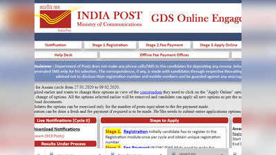 India Post GDS Result 2020: इन सर्कल के आए रिजल्ट, जानें कैसे चेक करें