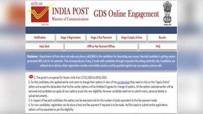 India Post GDS ഫലം പ്രസിദ്ധീകരിച്ചു