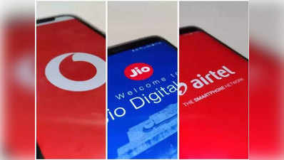 Jio vs Airtel vs Vodafone-Idea: रोज 2 जीबी डेटा ऑफर करने वाले प्रीपेड प्लान