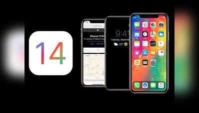 Apple यूजर्स के लिए खुशखबरी, पुराने iPhones को मिलेगा iOS 14 अपडेट
