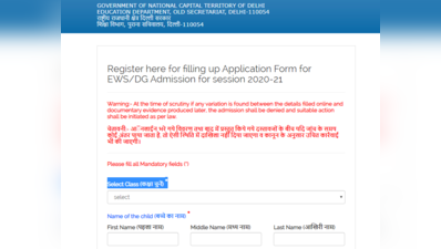 Delhi EWS Admission 2020: फॉर्म भरने में की ये गलती तो हो सकती है जेल