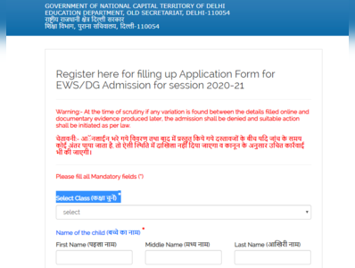 Delhi EWS Admission 2020: फॉर्म भरने में की ये गलती तो हो सकती है जेल