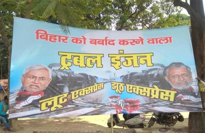 nitish sushil modi poster