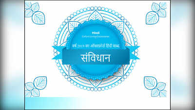 ऑक्सफर्ड का हिंदी वर्ड ऑफ द इयर 2019 बना संविधान