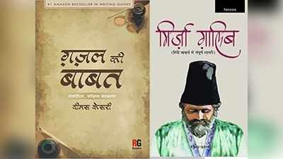 Amazon sale - हिंदी की गज़ल की किताबों पर आज मिल रहा है भारी डिस्‍काउंट