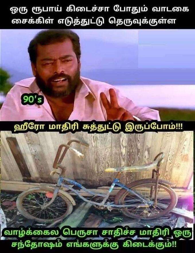 வாடகை சைக்கிள்