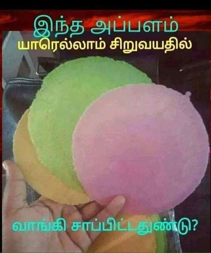 கலர் அப்பளம்