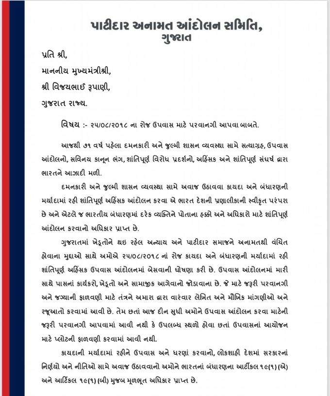 હાર્દિકે ગુજરાતના CMને લખ્યો પત્ર, વાંચો