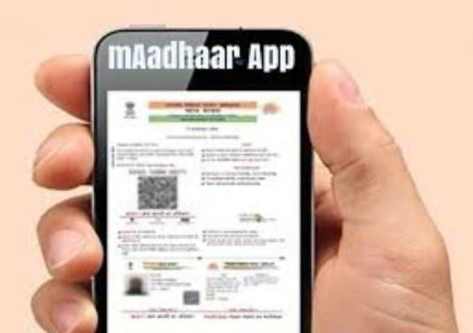 શું છે mAadhaar?