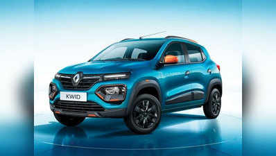 Renault Kwid BS6 हुई लॉन्च, कीमत 2.92 लाख से शुरू