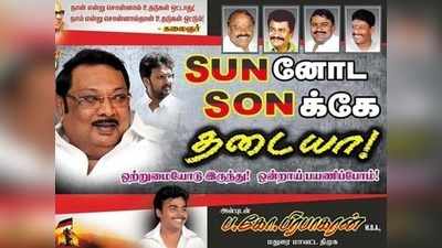 SUN-னோட SON-க்கே தடையா? மதுரையை கலக்கும் போஸ்டர்!